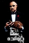 Filename=The-Godfather-1.jpg
Filesize=162KiB
Dimensions=1365x2048
Date added=Jan 30, 2019 The-Godfather-1.jpg