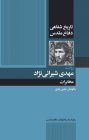 Filename=large_Front_shiraninejad~0.jpg
Filesize=31KiB
Dimensions=382x600
Date added=Apr 17, 2019 large_Front_shiraninejad~0.jpg