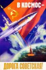 thumb_soviet-space-program-propaganda-po