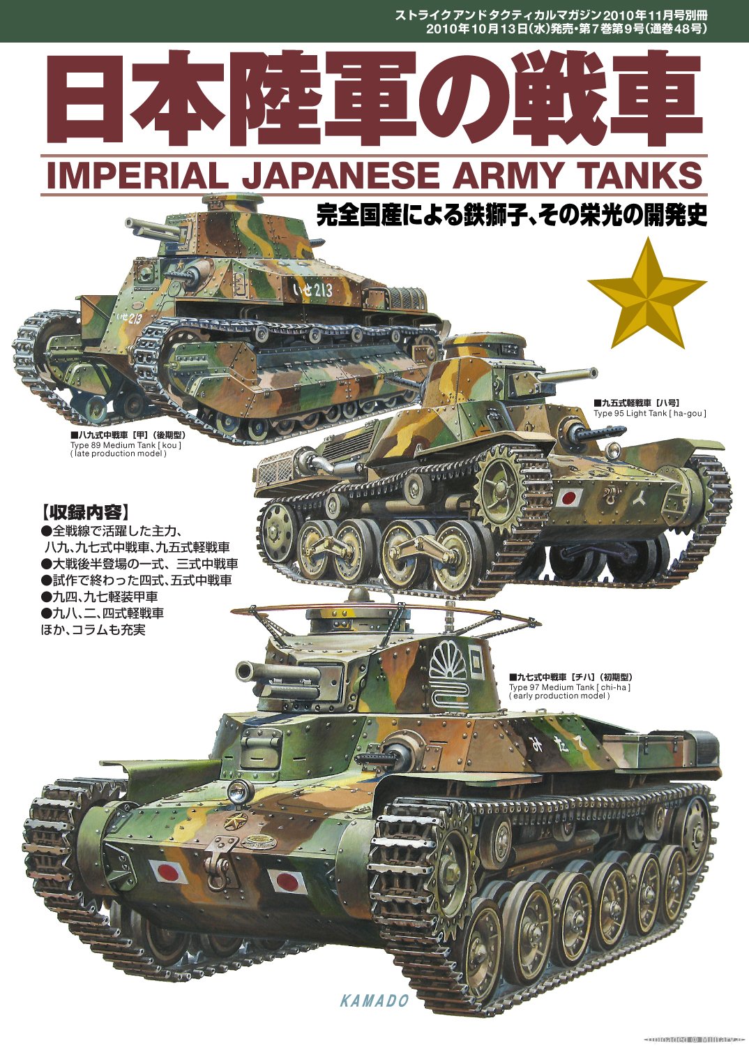 imperial-japanese-army-tanks.jpg