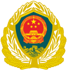 Filename=Chinese_People_s_Armed_Police_Force_28CAPF29_cap_insignia_svg.png
Filesize=312KiB
Dimensions=800x833
Date added=Jul 18, 2019 Chinese_People_s_Armed_Police_Force_28CAPF29_cap_insignia_svg.png