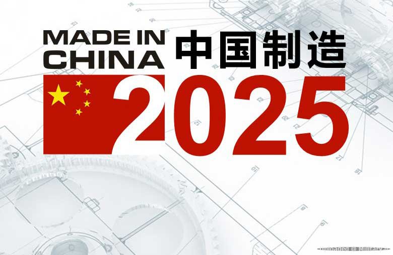 China-2025.jpg