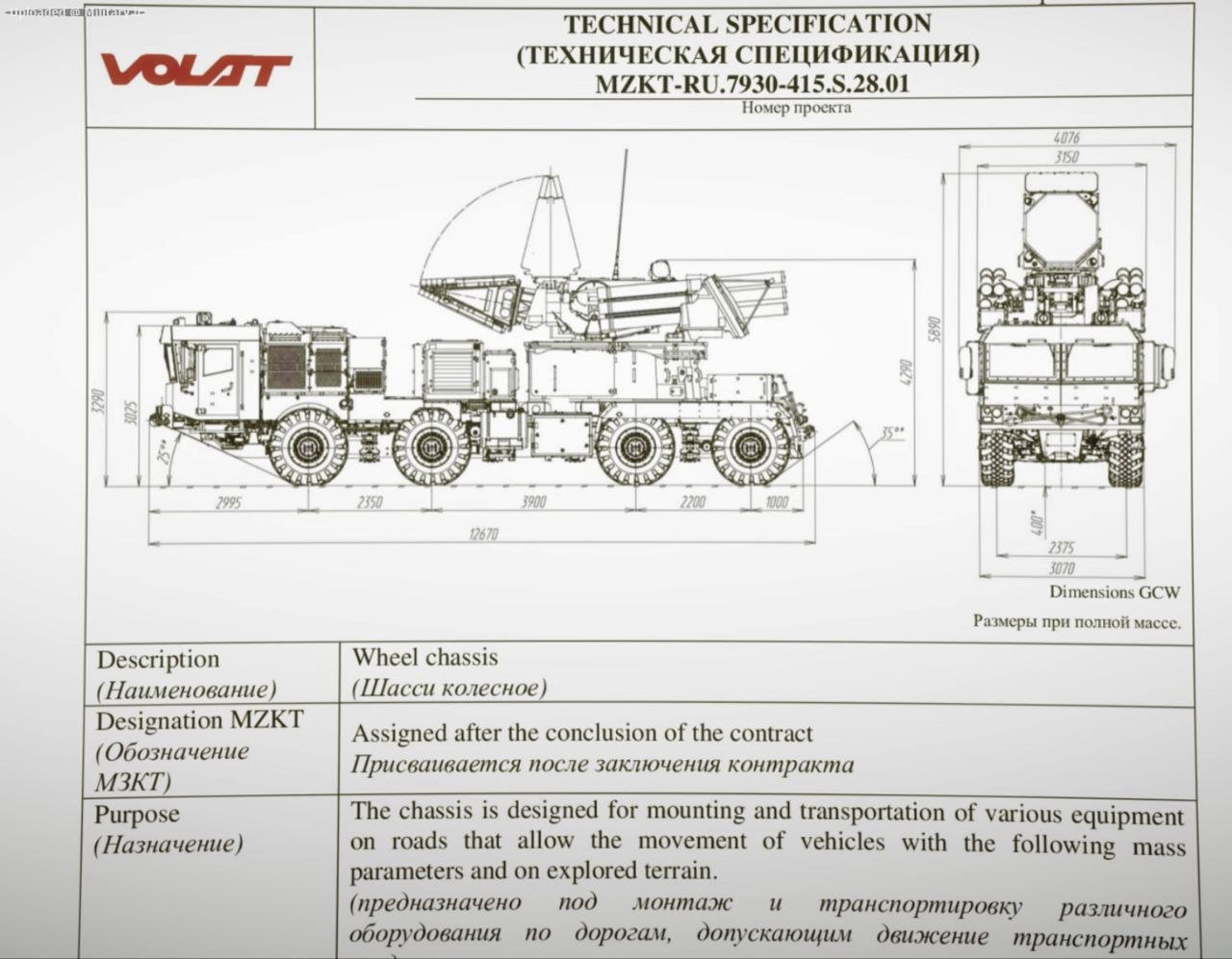 Pantsir_system_on_a_Belarusian_MZKT_chas